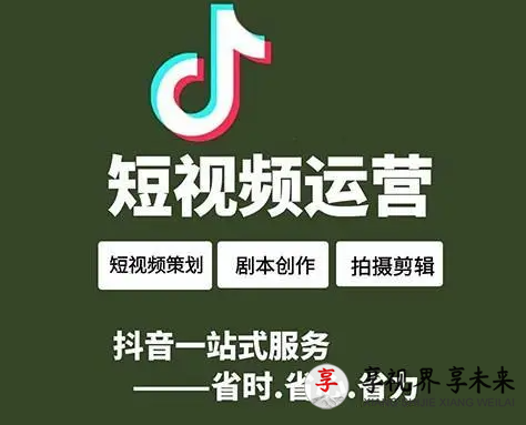 抖音代运营服务包含什么